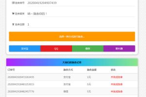 清新简约的24小时在线要饭网站源码全开源版