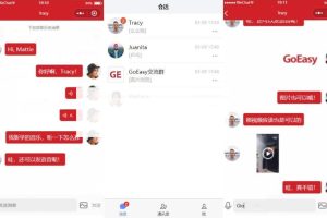 GoEasy小程序即时通讯源码 v1.1.0/基于GoEasy提供的websocket通讯服务