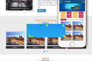 织梦dedecms雕塑机设备公司网站模板(带手机移动端)