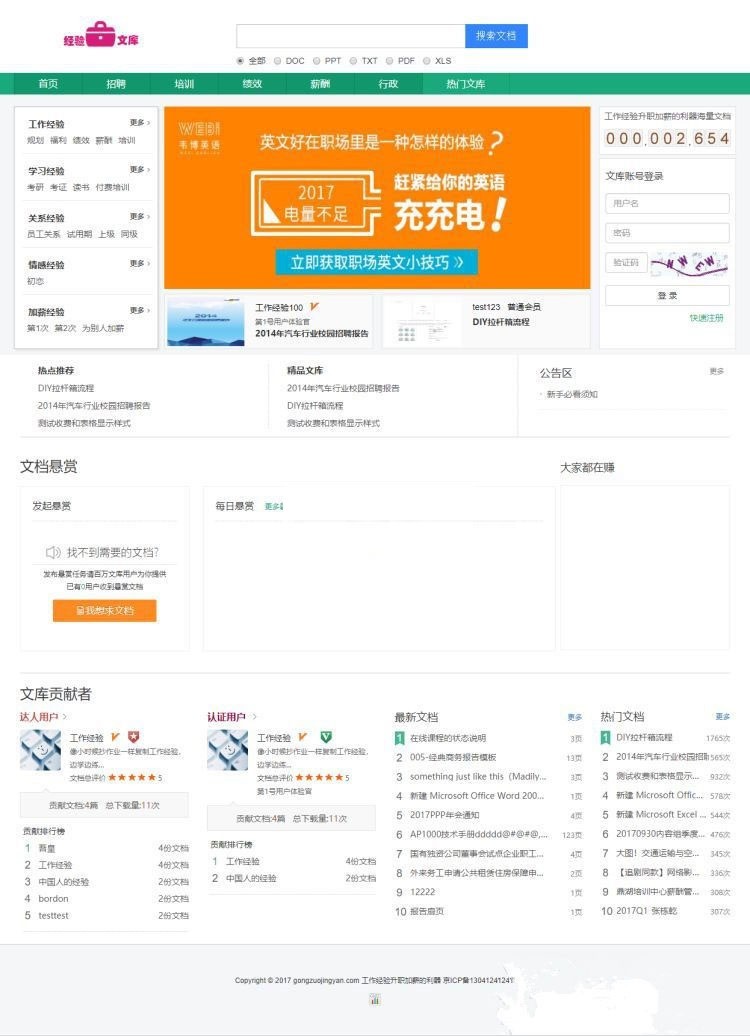 ThinkPHP5仿百度文库在线文档阅读和下载系统源码，集成支付宝、微信、易宝支付接口