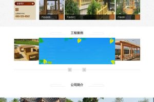 织梦dedecms防腐木材工程公司网站模板(带手机移动端)