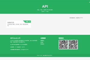 PHP开源api管理平台源码v1.2带后台