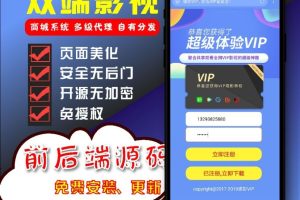 H5影视APPV3全新后台 下载页美化 后台登录bug修复