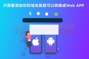 基于Flutter开发网站转换成APP源代码 网站APP生成源代码+控制端+视频搭建