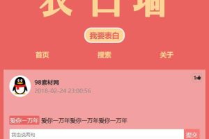 ThinkPHP内核 校园表白墙源码 校园恋爱微信表白墙源码下载 含详细说明