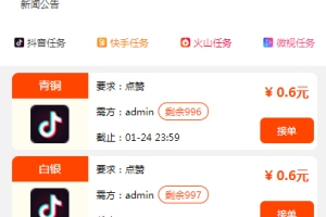 【亲测】抖音任务点赞平台源码完美运行