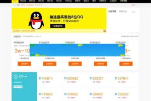 帝国CMS内核QQ号手机号靓号在线买卖交易系统源码 带手机端