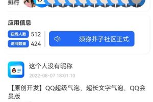 【免费源码】默然后台二开的论坛社区APP源码