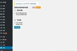 【WordPress插件】检测文章是否被百度收录的查询插件wp-baidu-record