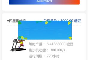 跑步机区块链矿机系统源码 运营版 可二开CBT众力模式