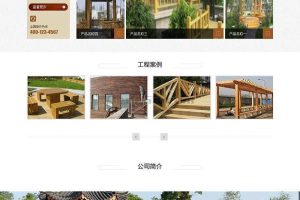 织梦防腐木材工程类网站织梦模板(带手机端)