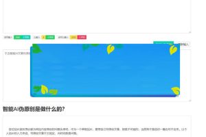 2019年最新 在线智能AI文章伪原创网站源码 自媒体跟站长的福利