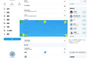 仿twitter社区源码推特PHP源码老版基础上修复