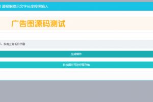 PHP横幅广告图片在线制作网站源码开源无加密