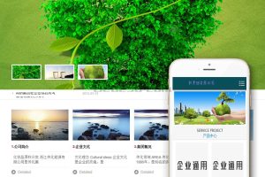 织梦绿色环保企业新能源类网站织梦模板(带手机端)