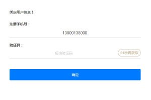 jQuery手机注册表单获取验证码代码