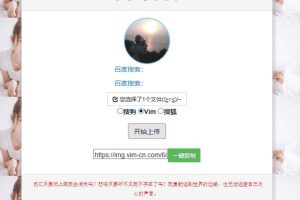 极简聚合图床程序源码 支持搜狗搜狐Vim图