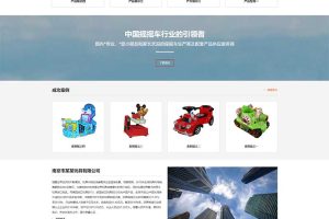 (自适应手机端)HTML5响应式玩具游乐设施网站源码 儿童乐园玩具批发制造类企业网站pbootcms模板