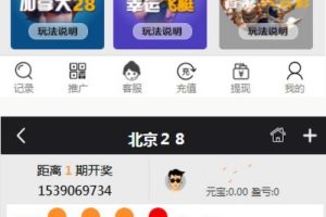 网传的新版幸运28房间免公众号版源码+安装说明