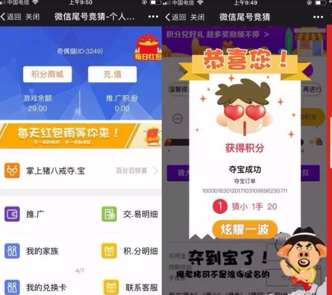 骏飞微信订单尾号夺宝PHP源码 完整运营版