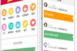 乐得同城优惠券系统 v2.3.0