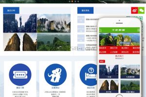 织梦旅游景区景点旅游攻略类企业织梦模板(带手机端)