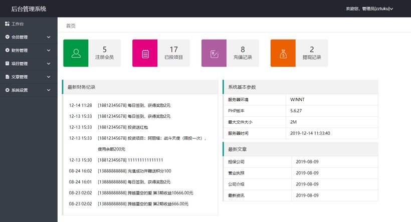 最新更新金融系统/理财系统/每日返利/影视投资/投资理财/积分商城/免签约支付系统+完美运营