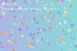 HTML5粒子聚集散开动画特效Canvas制作