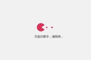 PHP小黄人吃球球跳转外站加载提示页面源码