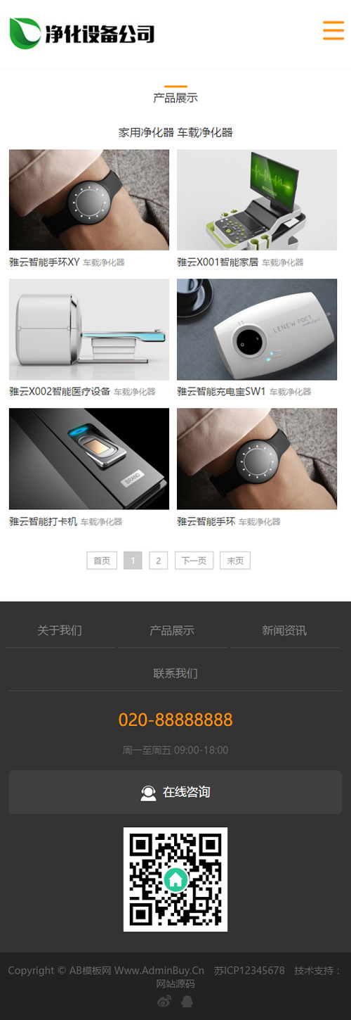 织梦模板自适应手机版 响应式净水设备类网站源码 HTML5净水器节能净水设备网站