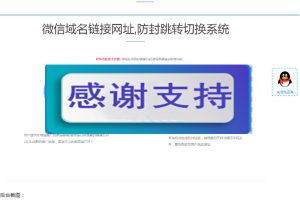 域名在线防封系统4.0 开源源码 无授权