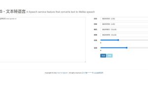 最新微软语音合成网页版源码 影视解说配音网页版