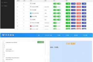 W3C联盟系统v2.0收集展现web技术教程源码 在线代码调试预览