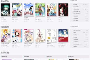 最新高仿hao123漫画网整站打包,92game出品,1.2万漫画,16万条章节数据