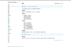 一鱼PHP框架(WillPHP框架)v2.2.2-ss