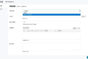 最新wordpress手机端主题切换插件WP Mobile X
