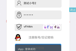 iapp图形验证码登录源码,可对接博客网站