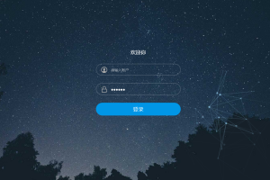 html5星空特效代码/星空背景登录界面模板HTML源码