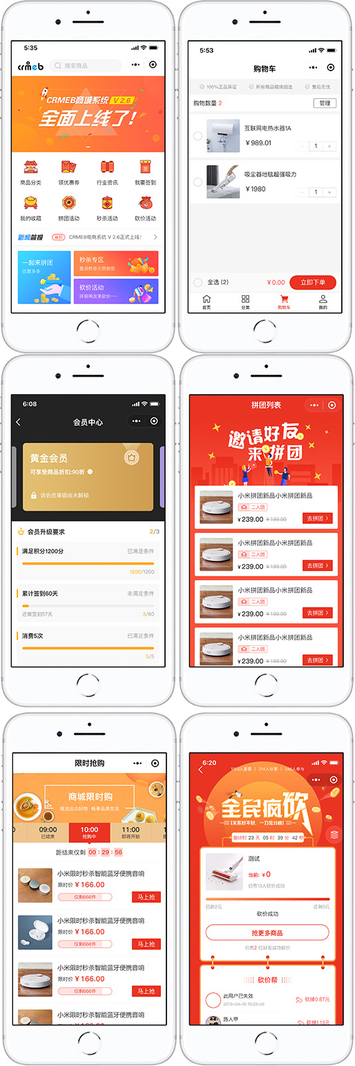 CRMEB打通版3.0 小程序商城 拼团 砍价 分销