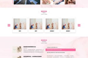 (自适应手机端)育儿保洁保姆网站源码 家政服务公司pbootcms网站模板
