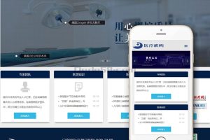 织梦dedecms医疗美容整形机构企业网站模板(自适应手机移动端)