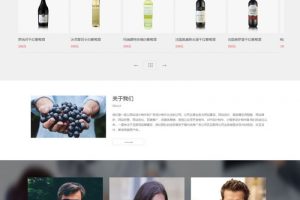 织梦dedecms响应式酒业食品葡萄酒公司网站模板(自适应手机移动端)