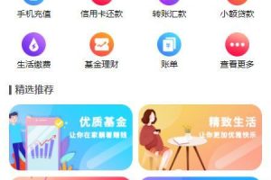 简单的金融财富app首页模板/理财APP手机模板