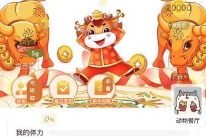 牛年养牛365赚钱宝小程序+前端