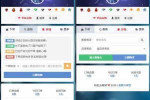 PHP源码自助下单系统彩虹商城源码V6.6免授权版