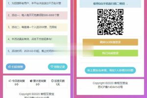 PHP互赞系统源码香程互赞宝程序免授权