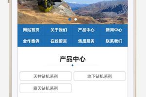 (PC+WAP)矿山钻机矿业设备网站pbootcms模板 蓝色营销型矿业机械设备网站模板下载