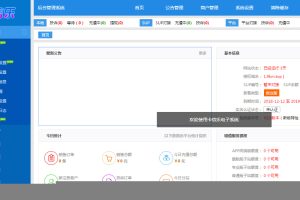 【卡信乐v2.0】2020最新版开源SUP对接API卡盟程序源码