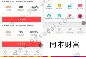 资金盘 同本财富3.0理财分红每日返利系统，资金盘投资金融8级分销源码 投资金融