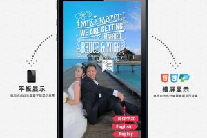 婚礼请柬场景应用HTML5手机轻APP